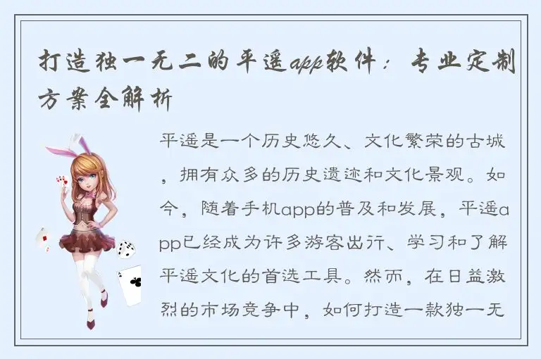 打造独一无二的平遥app软件：专业定制方案全解析