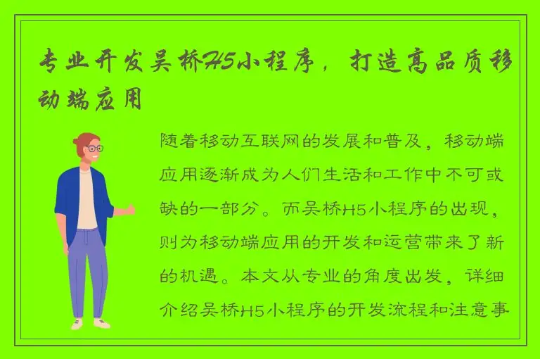 专业开发吴桥H5小程序，打造高品质移动端应用