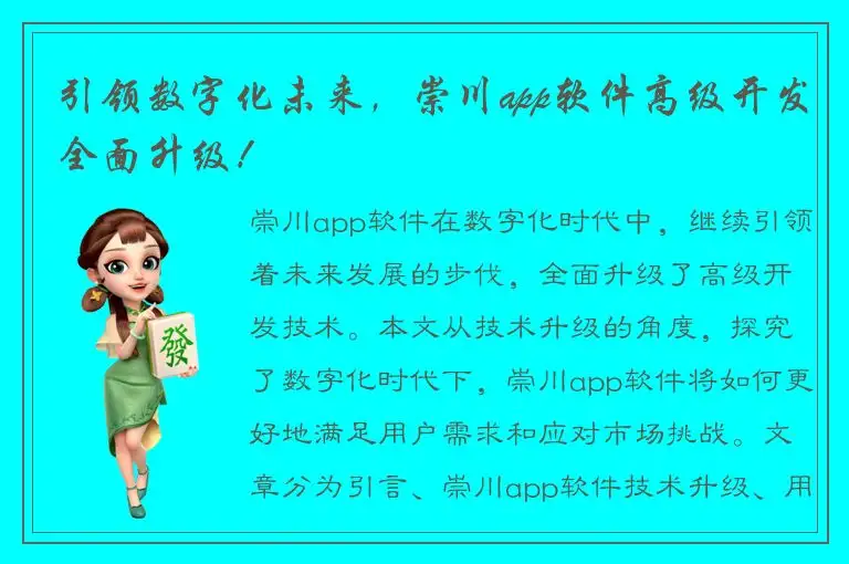 引领数字化未来，崇川app软件高级开发全面升级！
