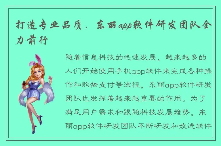 打造专业品质，东丽app软件研发团队全力前行