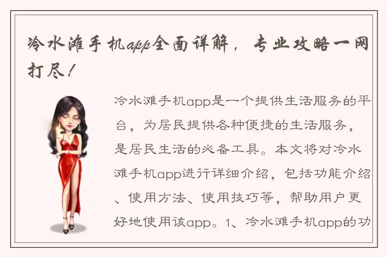 冷水滩手机app全面详解，专业攻略一网打尽！