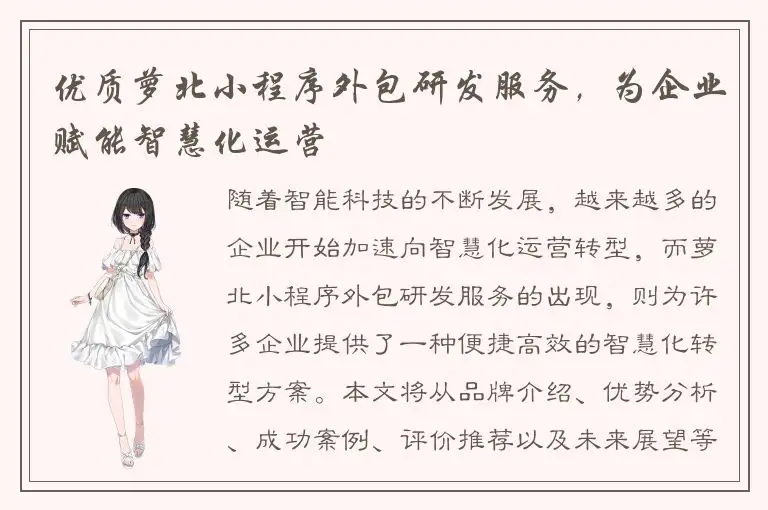 优质萝北小程序外包研发服务，为企业赋能智慧化运营