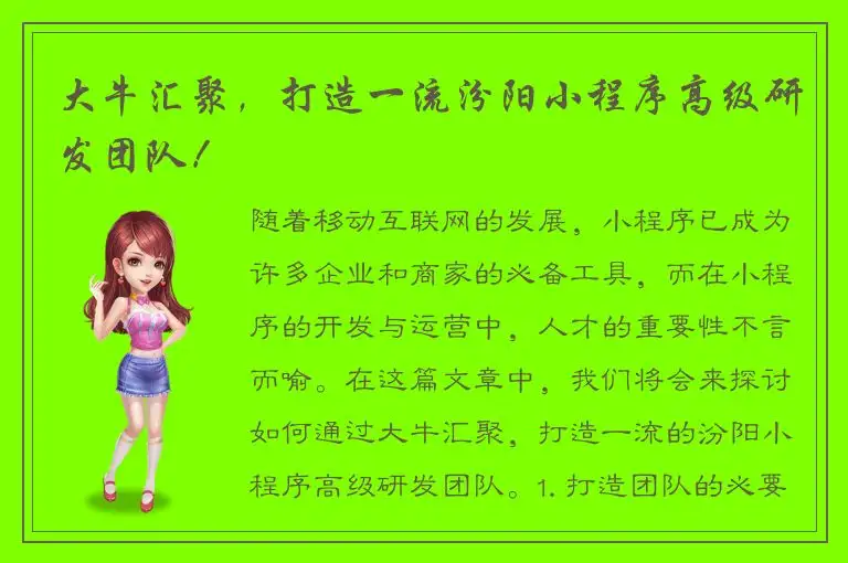 大牛汇聚，打造一流汾阳小程序高级研发团队！