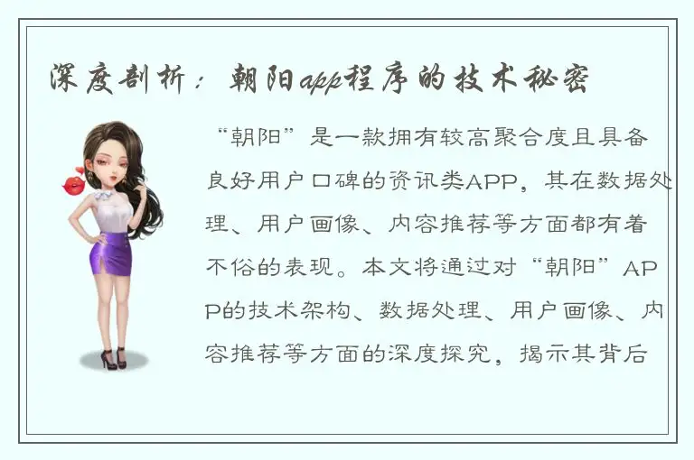 深度剖析：朝阳app程序的技术秘密