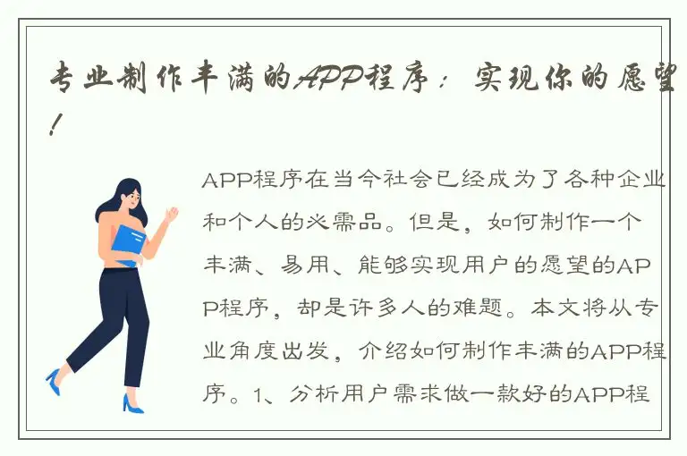 专业制作丰满的APP程序：实现你的愿望！