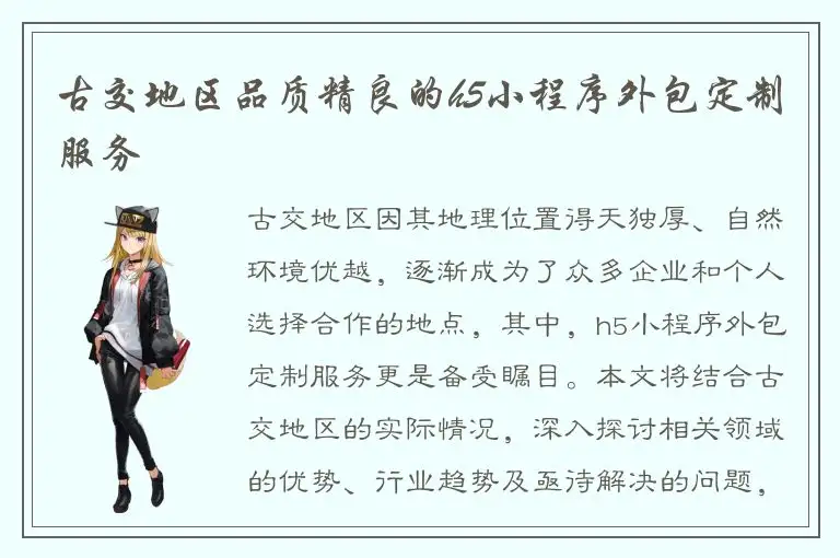 古交地区品质精良的h5小程序外包定制服务