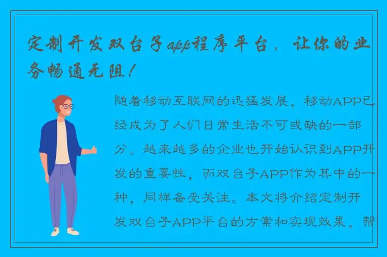 定制开发双台子app程序平台，让你的业务畅通无阻！