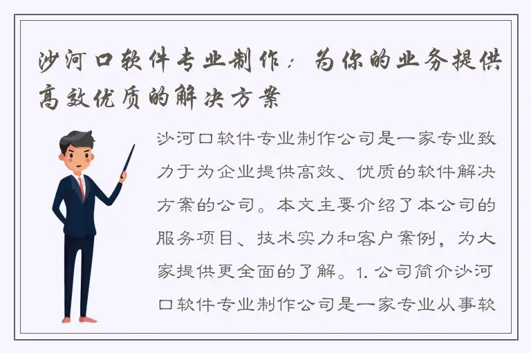 沙河口软件专业制作：为你的业务提供高效优质的解决方案