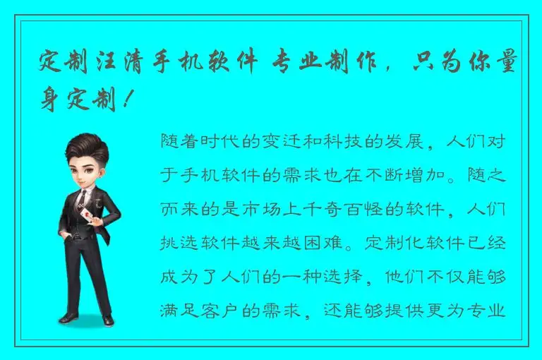 定制汪清手机软件 专业制作，只为你量身定制！