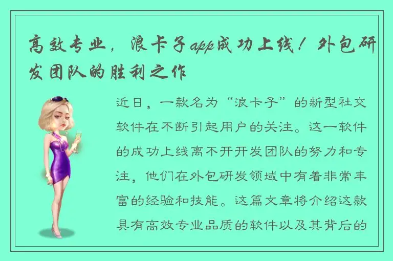 高效专业，浪卡子app成功上线！外包研发团队的胜利之作