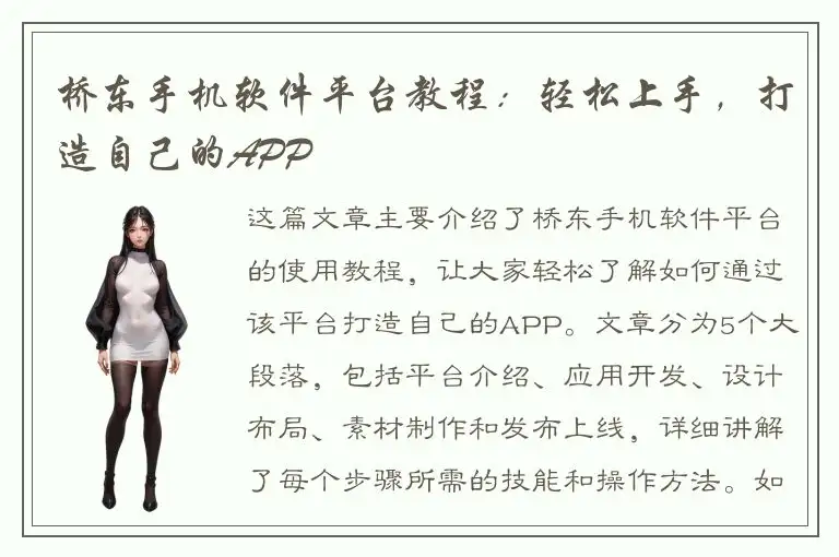 桥东手机软件平台教程：轻松上手，打造自己的APP