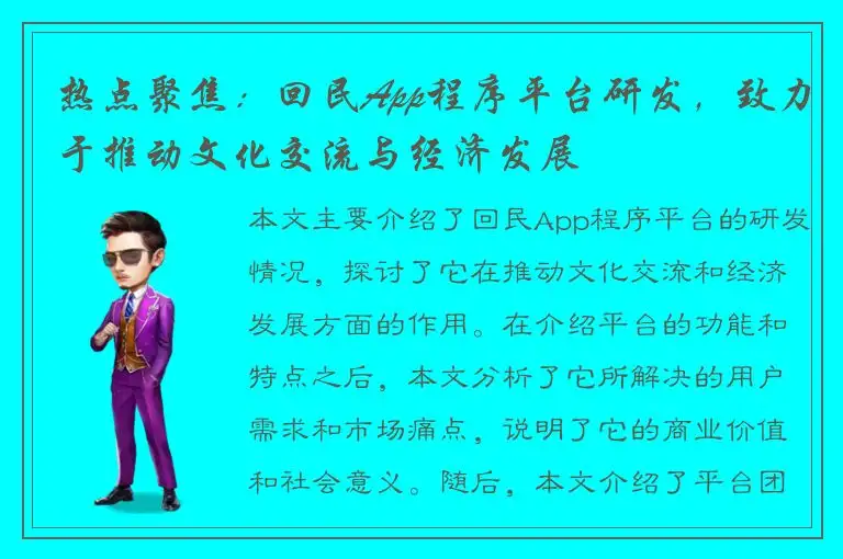 热点聚焦：回民App程序平台研发，致力于推动文化交流与经济发展