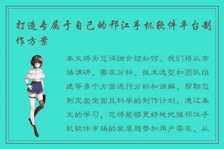 打造专属于自己的邗江手机软件平台制作方案