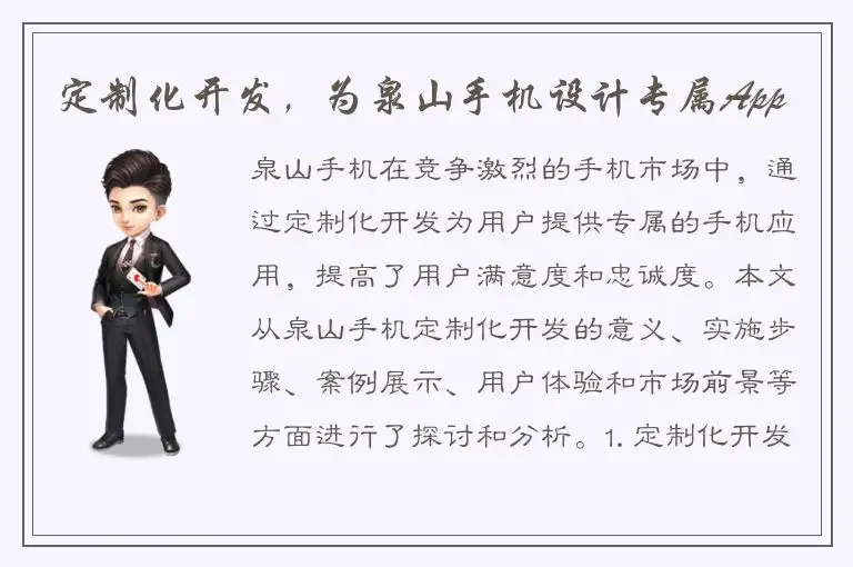 定制化开发，为泉山手机设计专属App