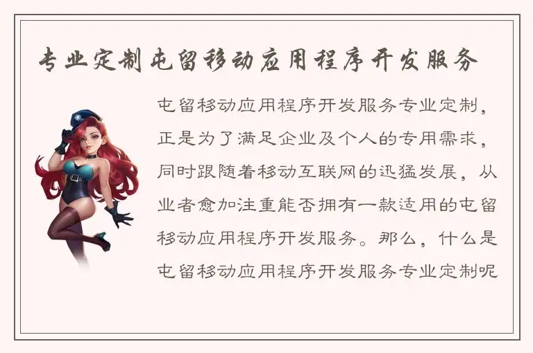 专业定制屯留移动应用程序开发服务