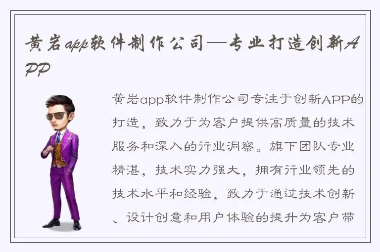 黄岩app软件制作公司—专业打造创新APP