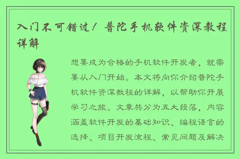 入门不可错过！普陀手机软件资深教程详解