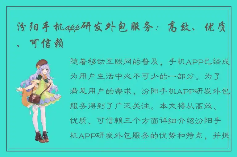 汾阳手机app研发外包服务：高效、优质、可信赖