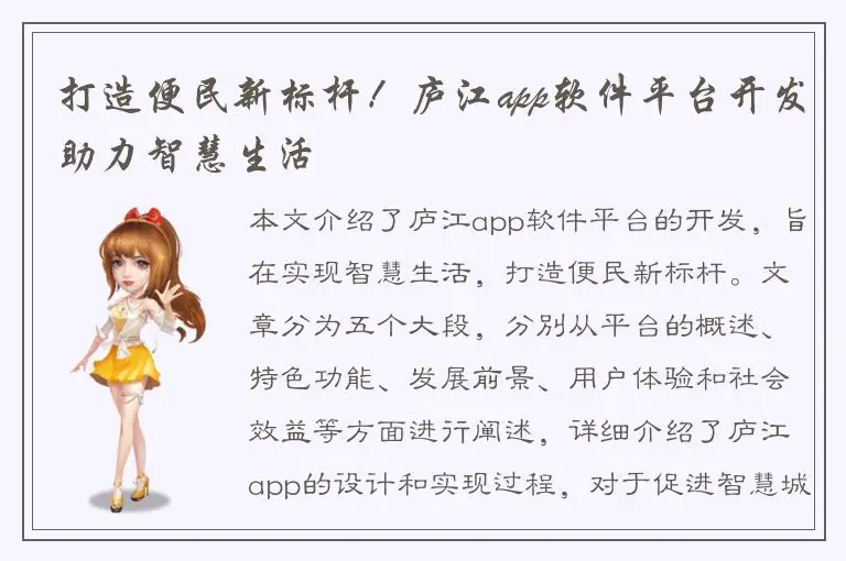 打造便民新标杆！庐江app软件平台开发助力智慧生活