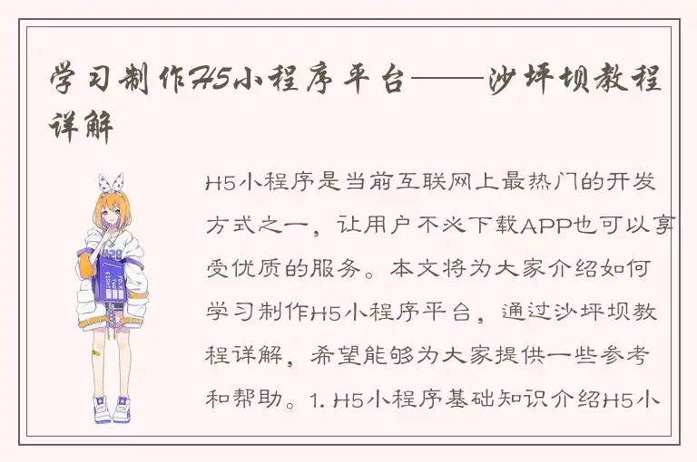 学习制作H5小程序平台——沙坪坝教程详解