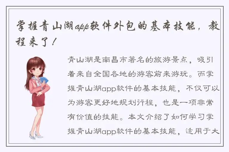 掌握青山湖app软件外包的基本技能，教程来了！