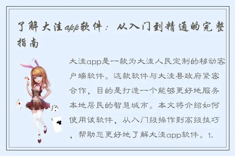 了解大洼app软件：从入门到精通的完整指南