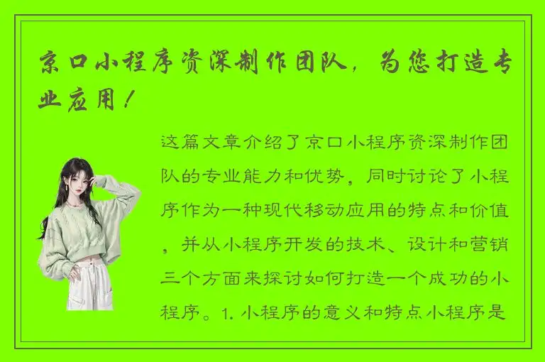 京口小程序资深制作团队，为您打造专业应用！