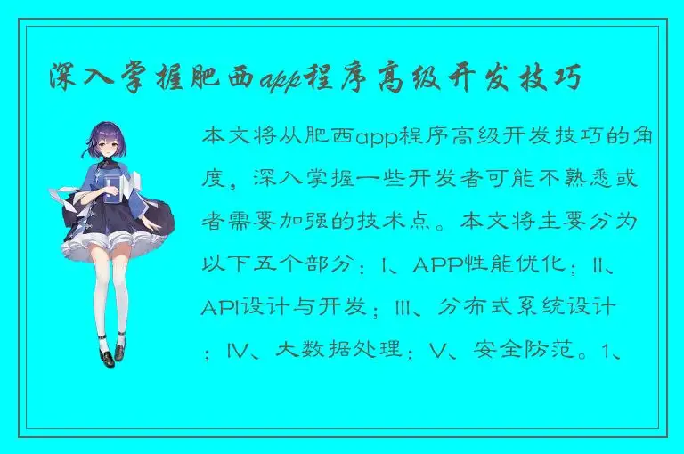 深入掌握肥西app程序高级开发技巧