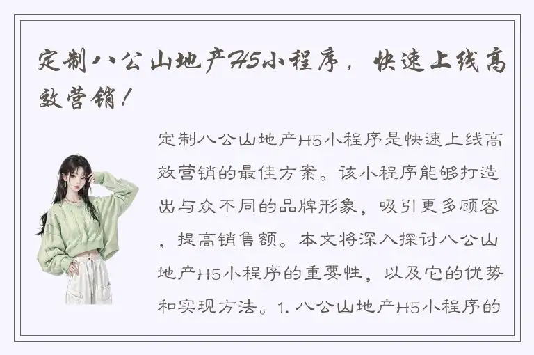 定制八公山地产H5小程序，快速上线高效营销！
