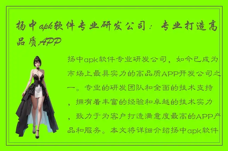 扬中apk软件专业研发公司：专业打造高品质APP