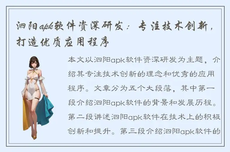 泗阳apk软件资深研发：专注技术创新，打造优质应用程序