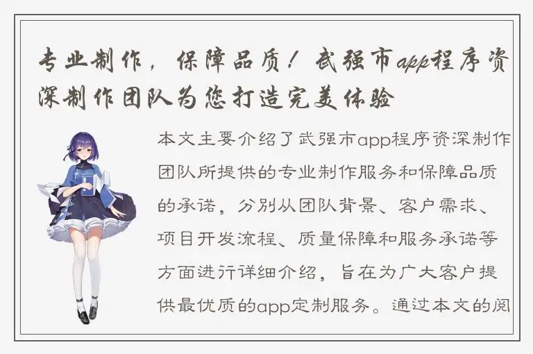 专业制作，保障品质！武强市app程序资深制作团队为您打造完美体验
