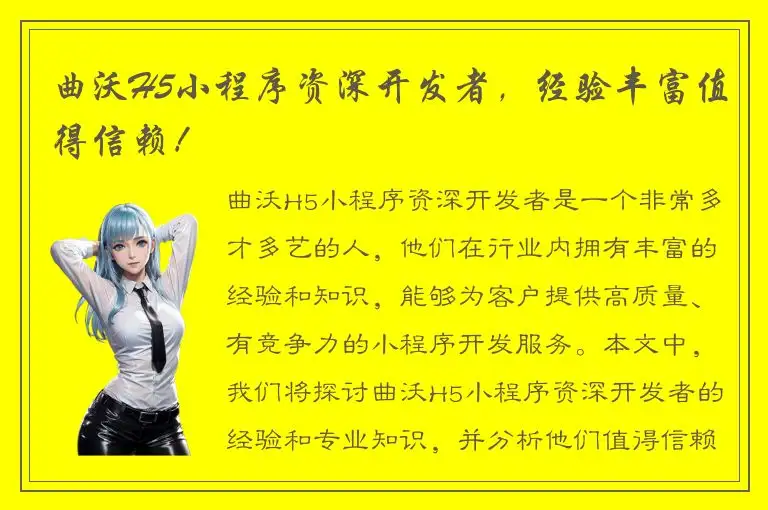 曲沃H5小程序资深开发者，经验丰富值得信赖！
