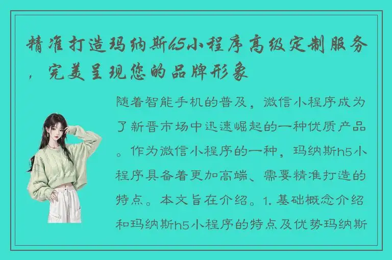 精准打造玛纳斯h5小程序高级定制服务，完美呈现您的品牌形象