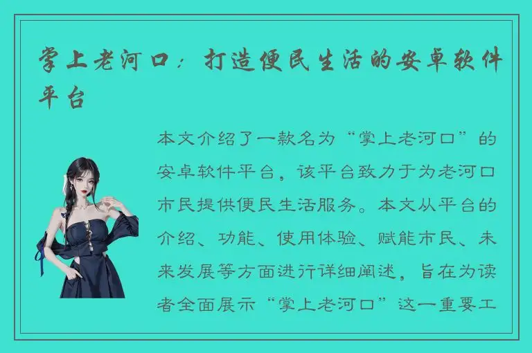掌上老河口：打造便民生活的安卓软件平台