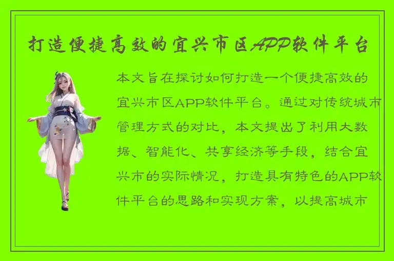 打造便捷高效的宜兴市区APP软件平台