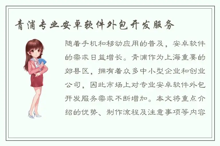 青浦专业安卓软件外包开发服务