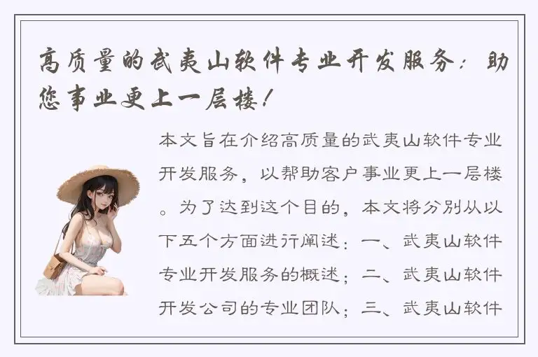 高质量的武夷山软件专业开发服务：助您事业更上一层楼！