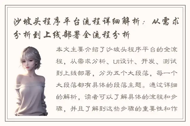 沙坡头程序平台流程详细解析：从需求分析到上线部署全流程分析