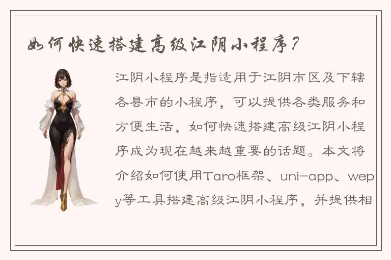 如何快速搭建高级江阴小程序？