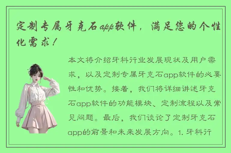 定制专属牙克石app软件，满足您的个性化需求！