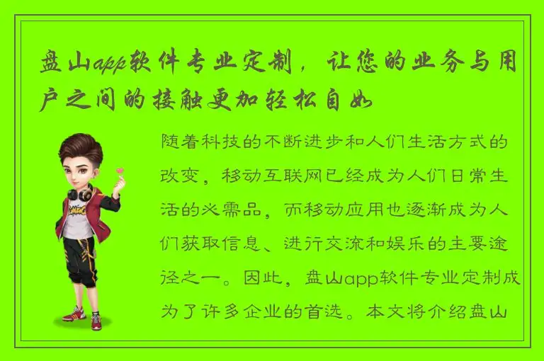 盘山app软件专业定制，让您的业务与用户之间的接触更加轻松自如