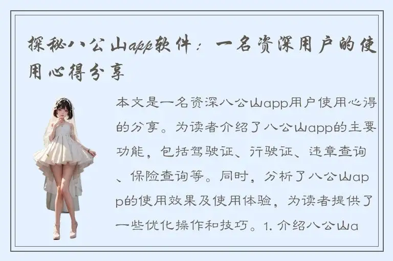 探秘八公山app软件：一名资深用户的使用心得分享
