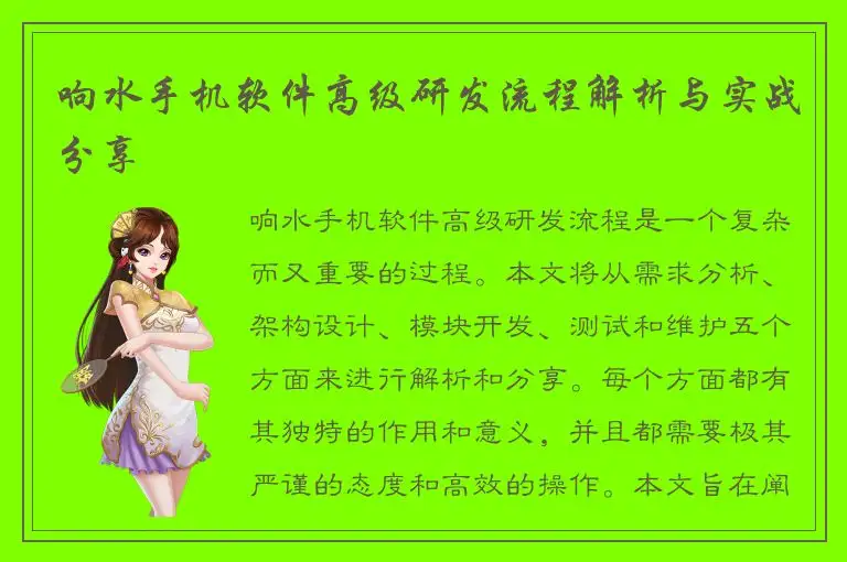 响水手机软件高级研发流程解析与实战分享
