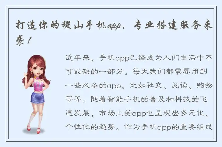 打造你的稷山手机app，专业搭建服务来袭！