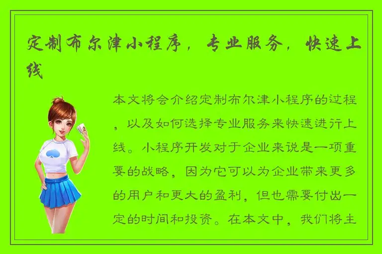 定制布尔津小程序，专业服务，快速上线