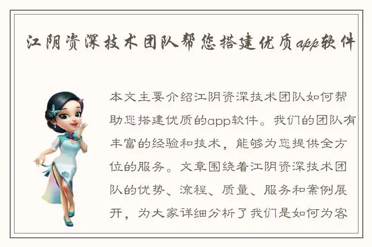 江阴资深技术团队帮您搭建优质app软件
