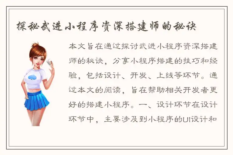 探秘武进小程序资深搭建师的秘诀
