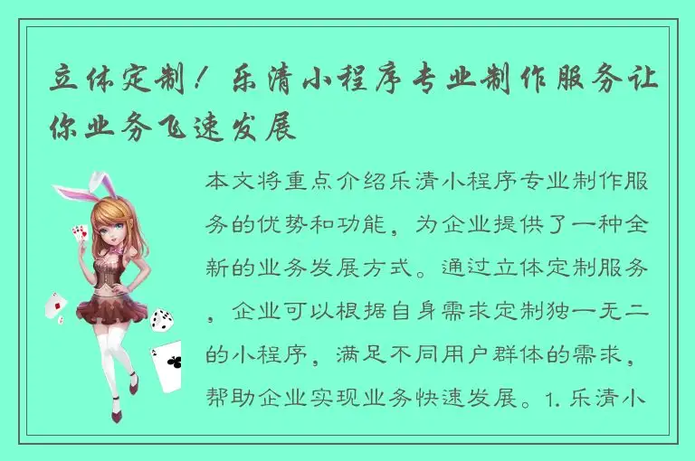 立体定制！乐清小程序专业制作服务让你业务飞速发展