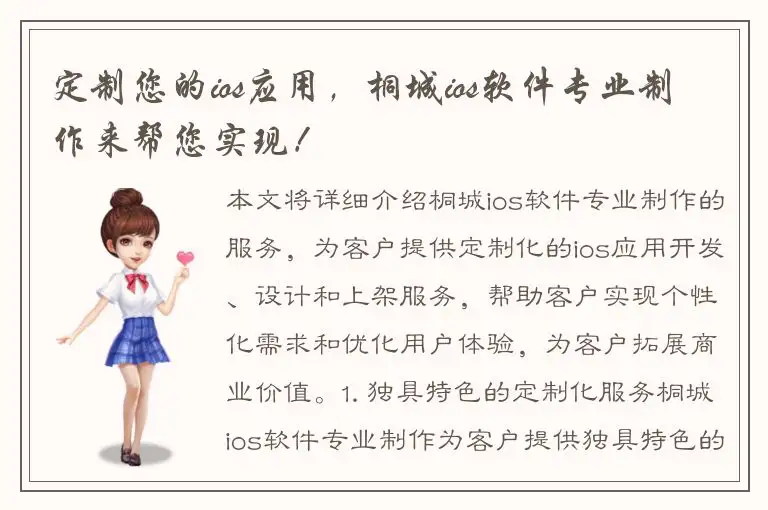 定制您的ios应用，桐城ios软件专业制作来帮您实现！